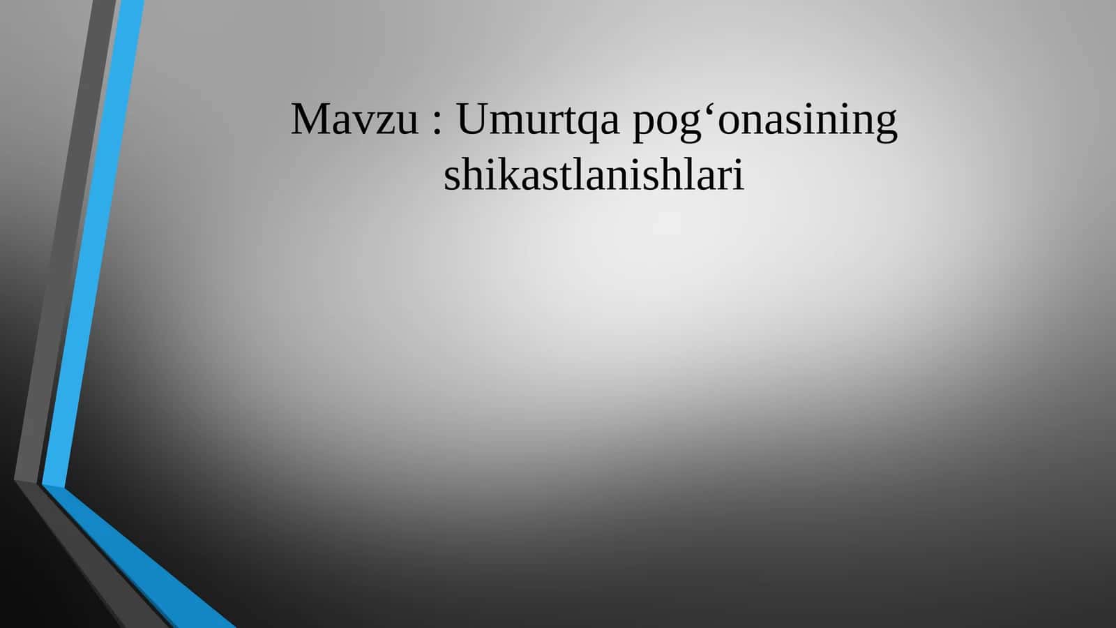 Umurtqa pog‘onasining shikastlanishlari 1