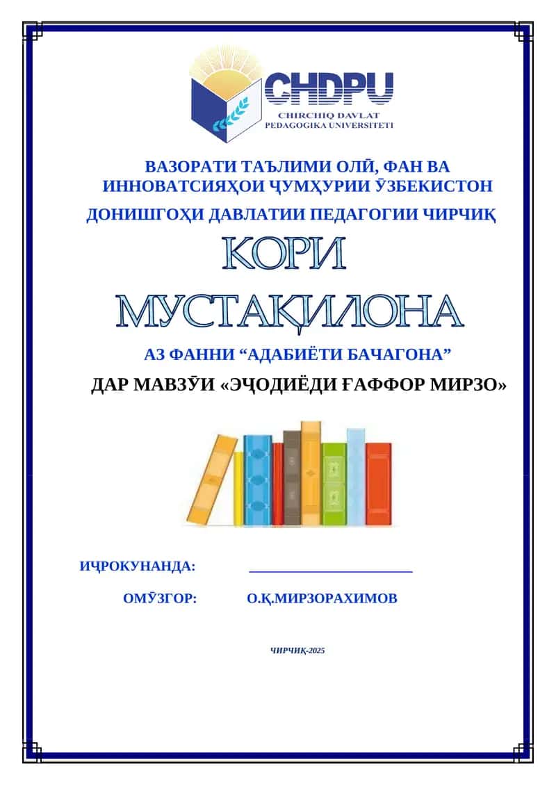 Адабиёти бачагона 1
