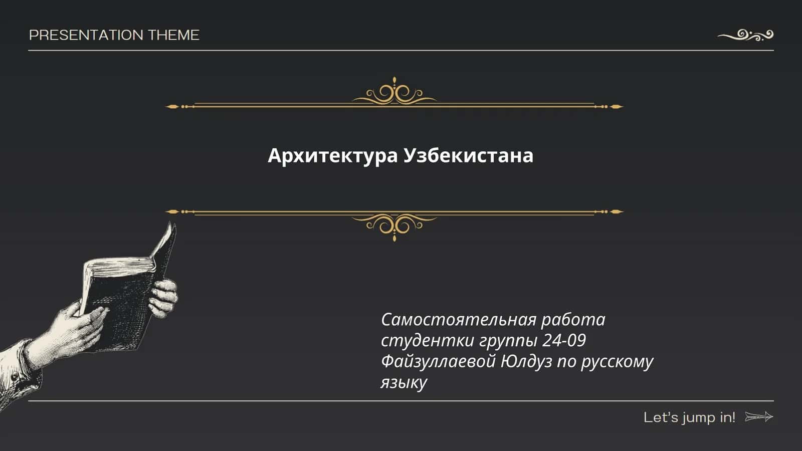 Архитектура Узбекистана 1