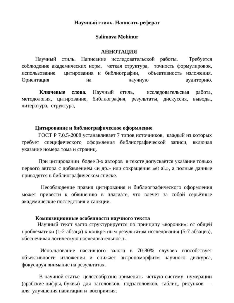 Научный стиль. Написать реферат 1