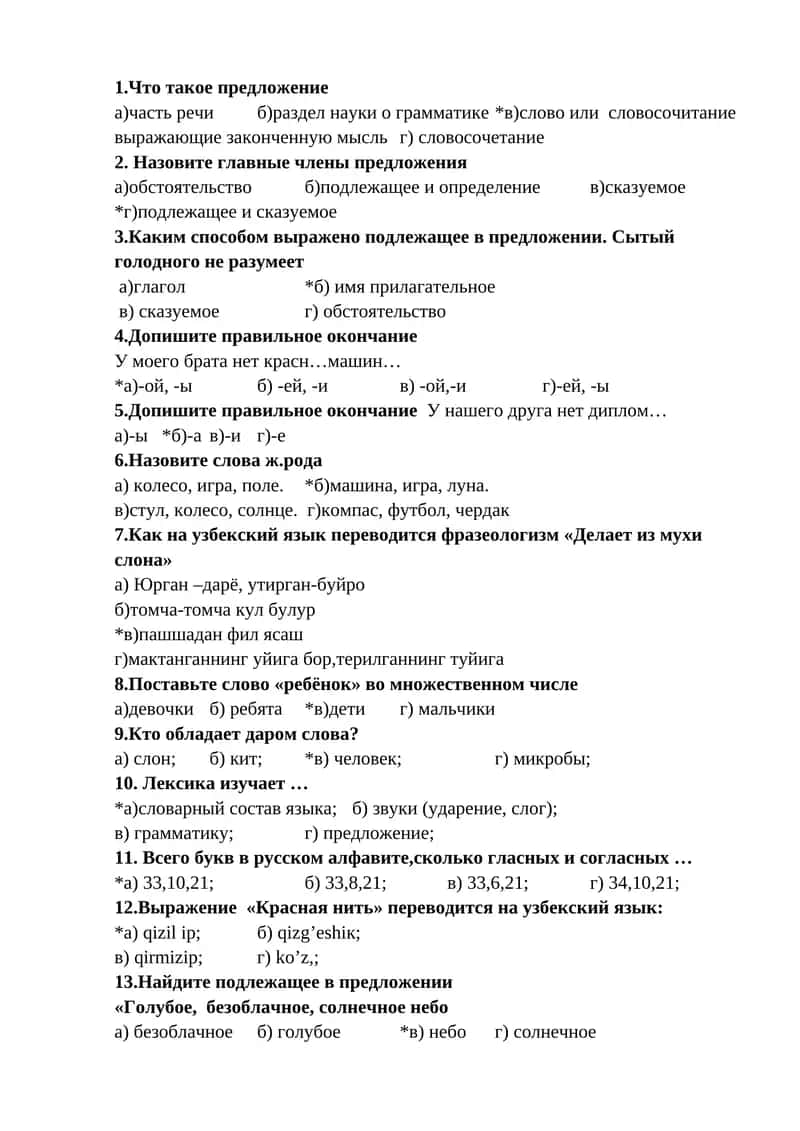 Что такое предложение 1