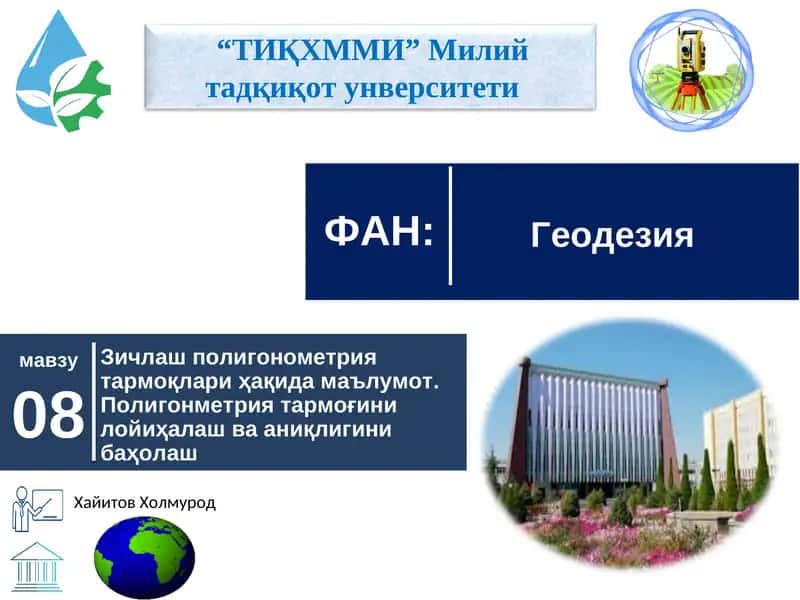 Зичлаш полигонометрия тармоқлари 1