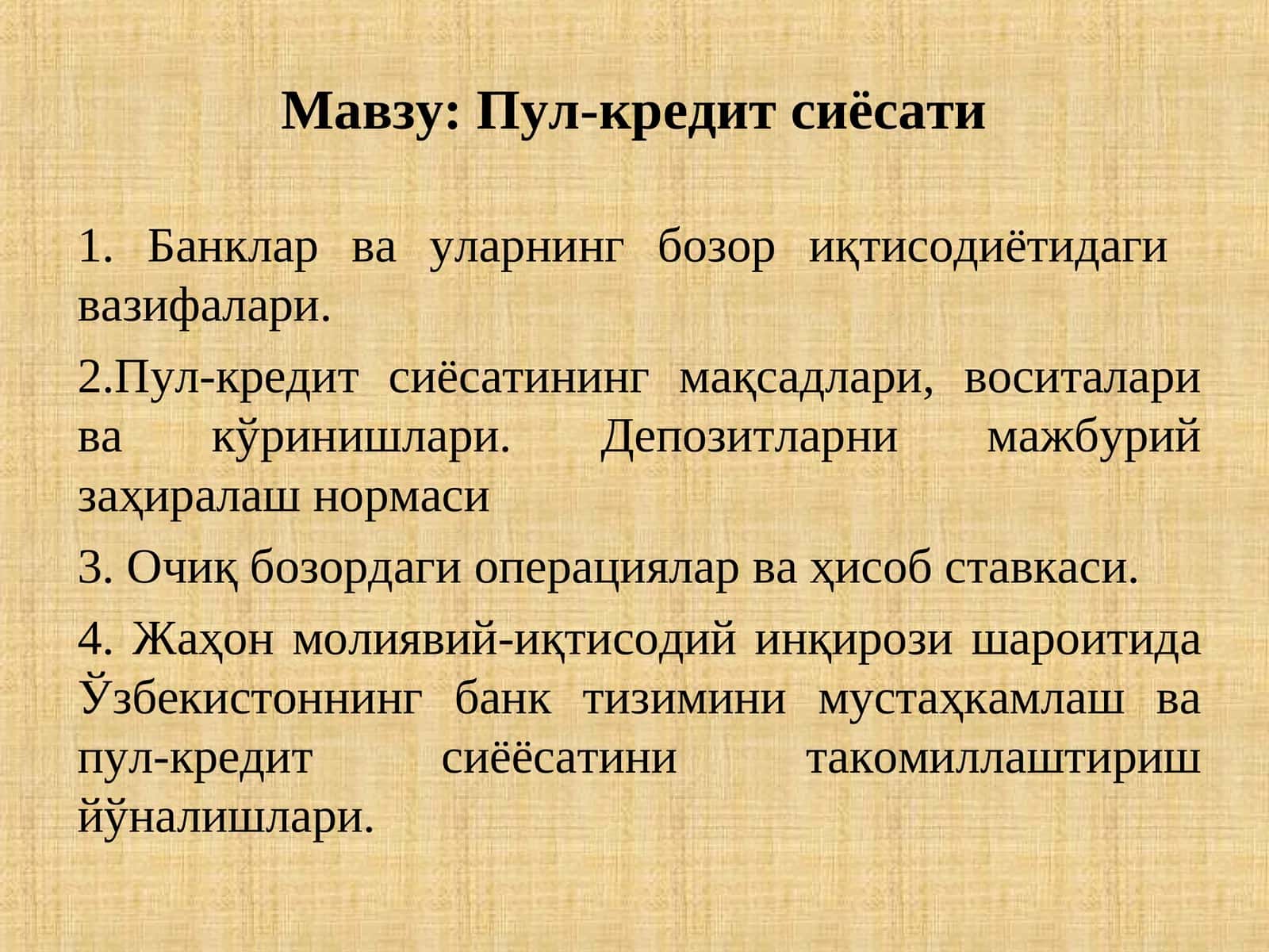 Пул-кредит сиёсати 1