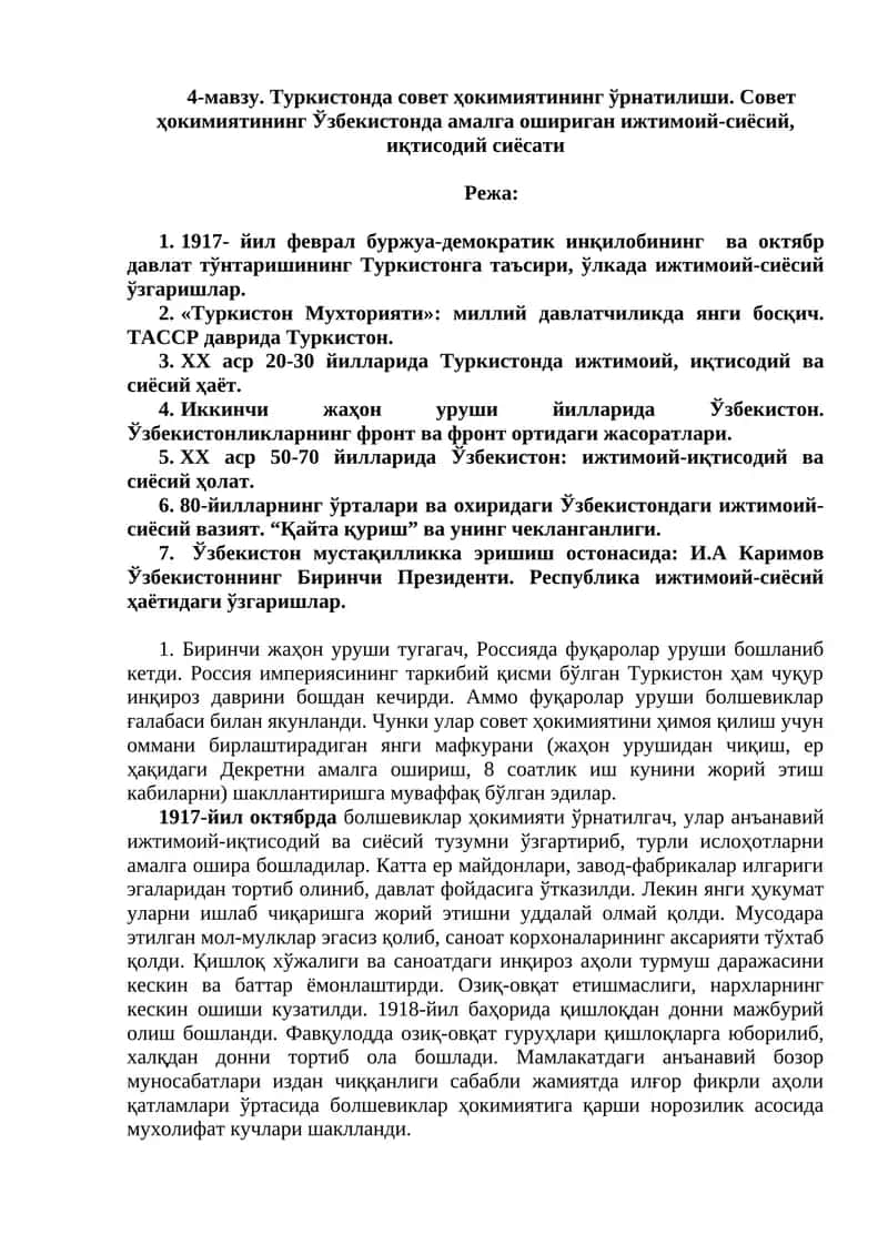 Туркистонда совет ҳокимиятининг ўрнатилиши 1