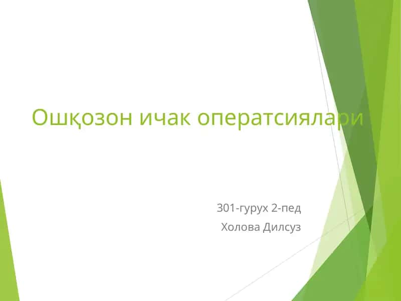 Ошқозон ичак оператсиялари 1