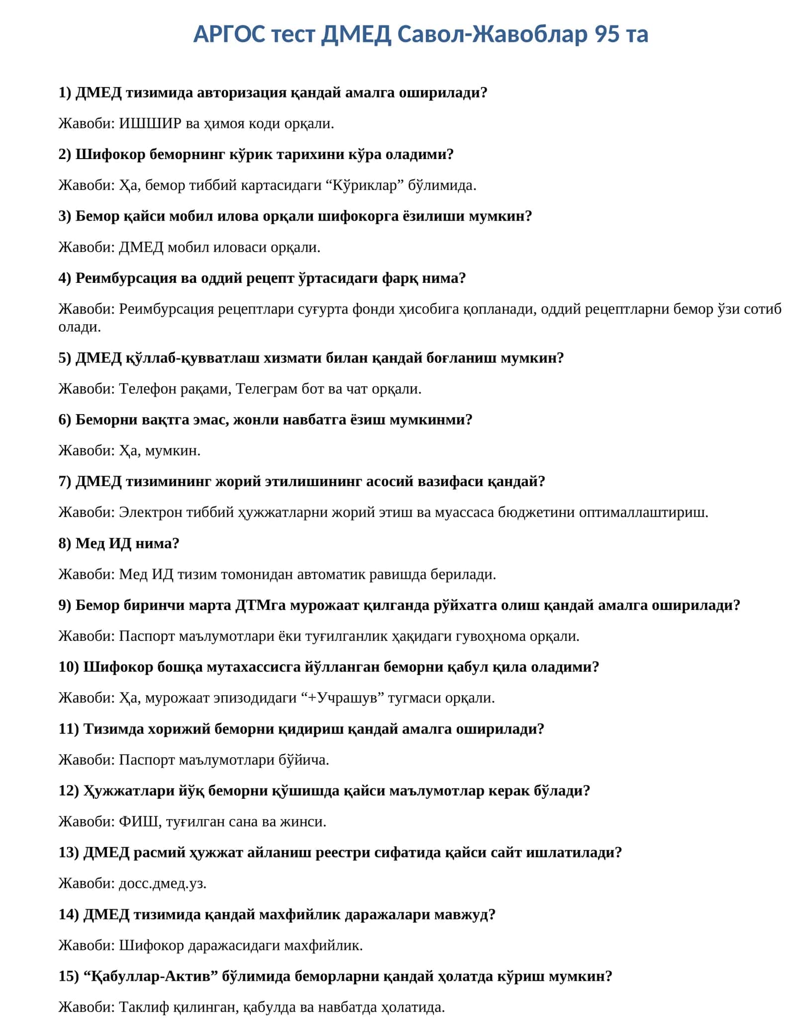 АРГОС тест DMED Савол-Жавоблар 95 та 1