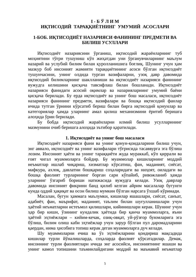 Иқтисодий тараққиётнинг умумий асослари 1