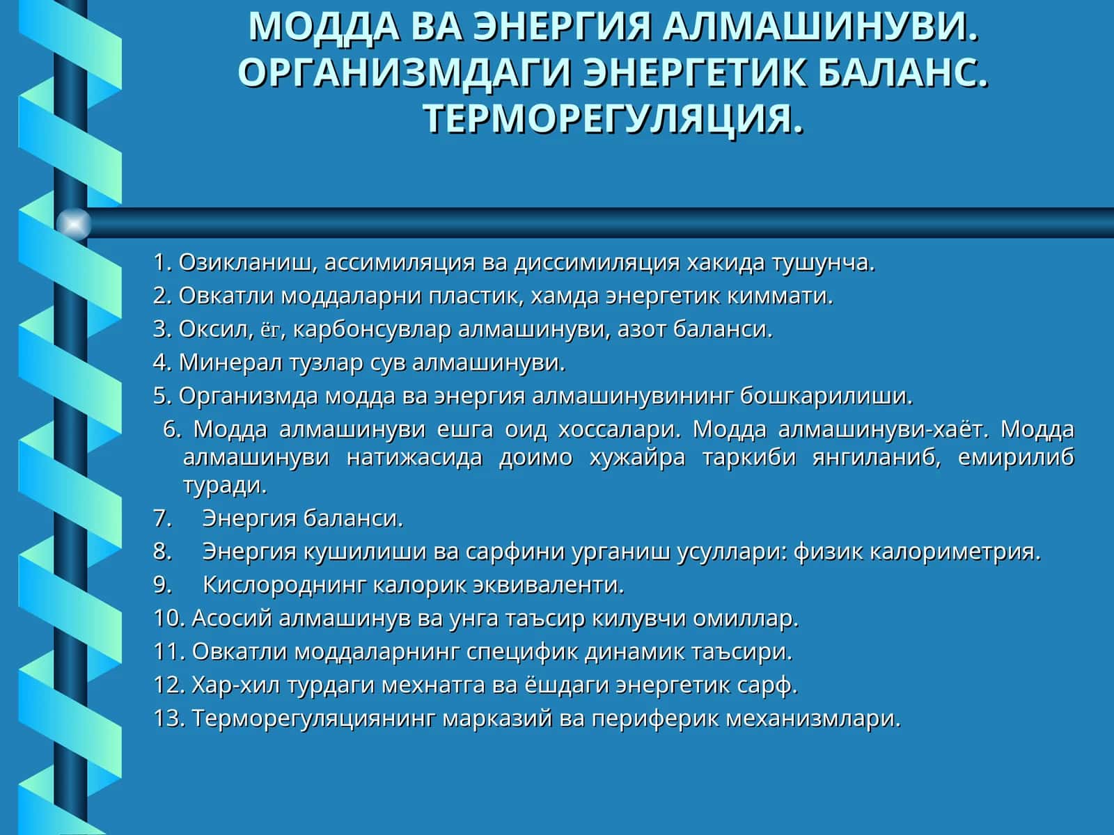 Модда ва энергия алмашинуви 1
