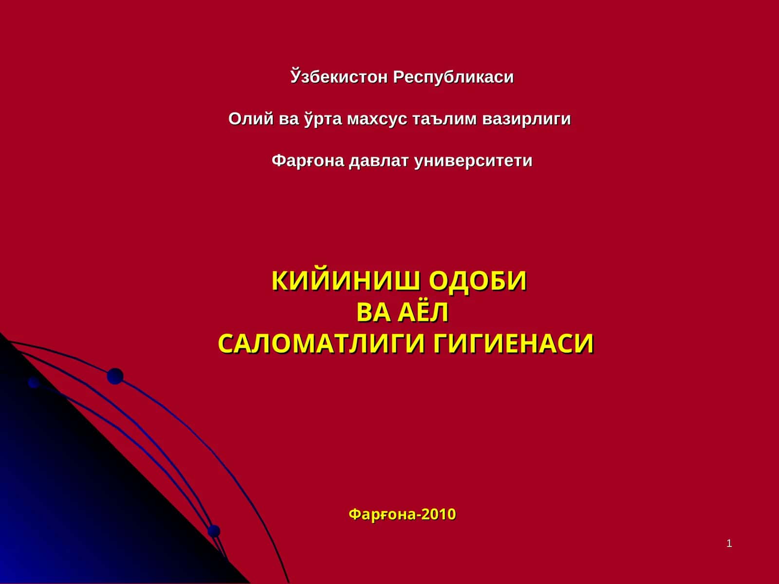 Фарғона давлат университети 1