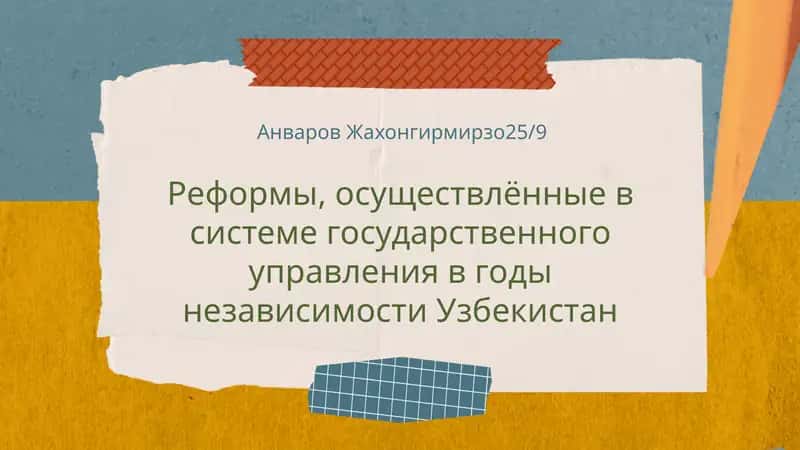 История нового Узбекистан 1