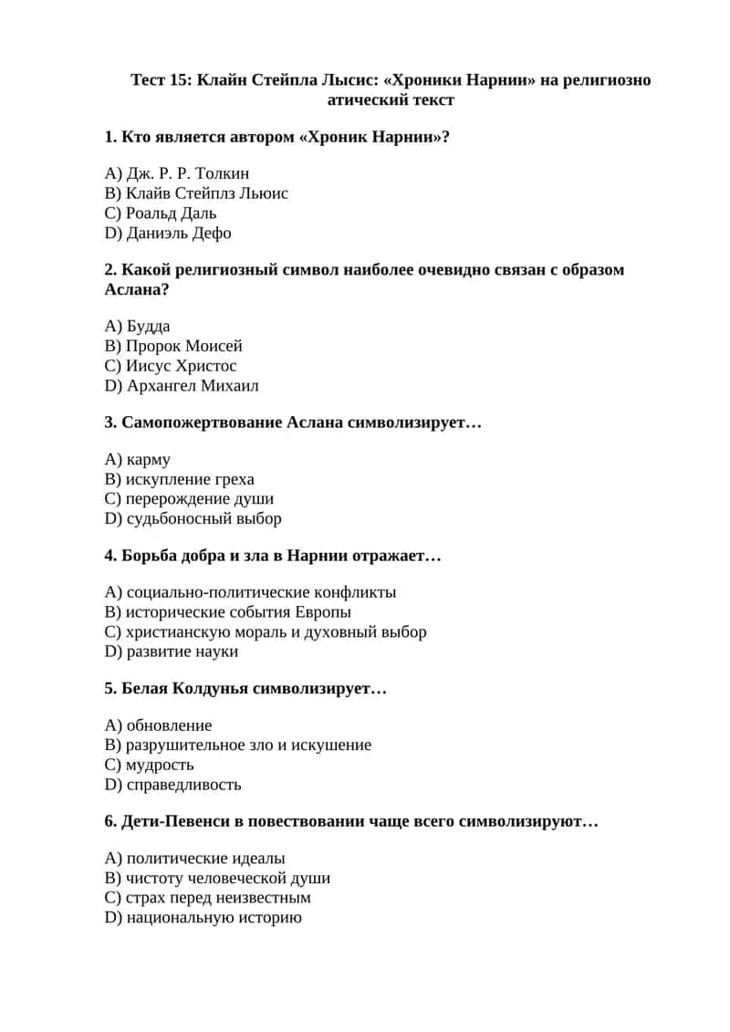 «Хроники Нарнии» 1