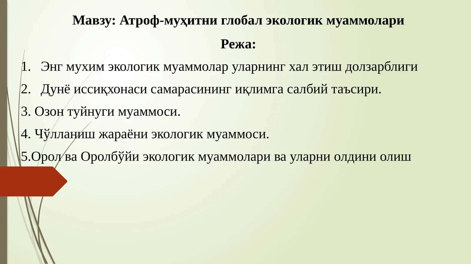 Атроф-муҳитниглобалэкологикмуаммолари 1