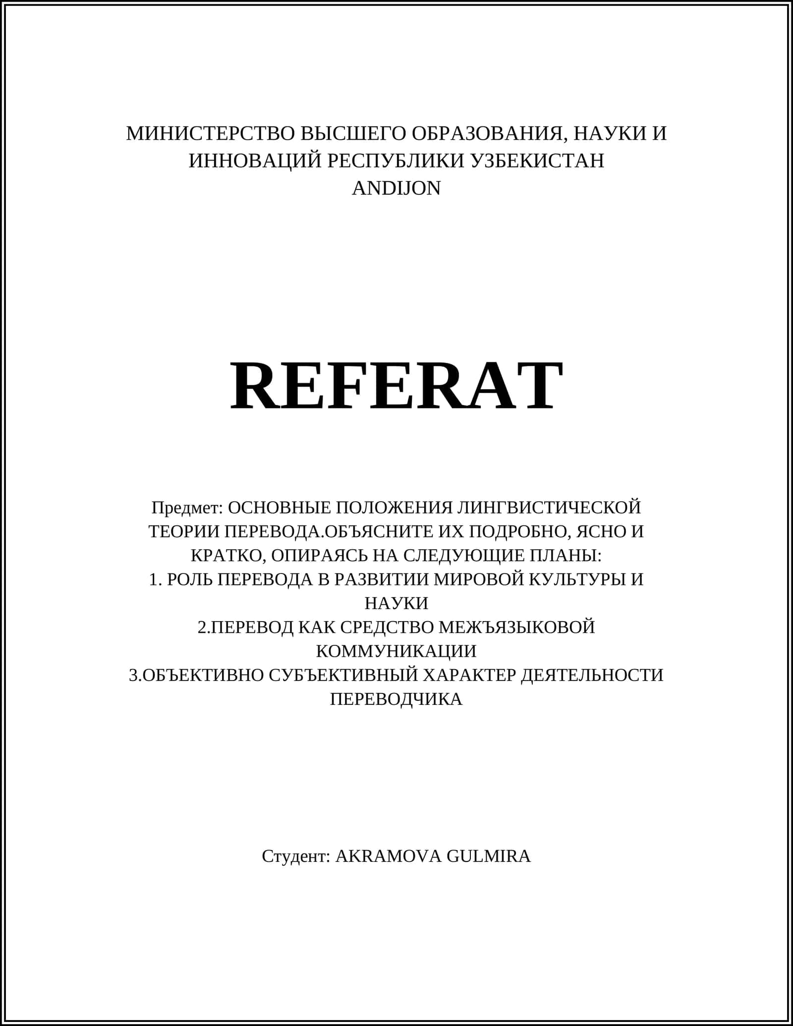 РОЛЬ ПЕРЕВОДА В РАЗВИТИИ МИРОВОЙ КУЛЬТУРЫ И НАУКИ / THE ROLE OF TRANSLATION IN THE DEVELOPMENT OF WORLD CULTURE AND SCIENCE 1