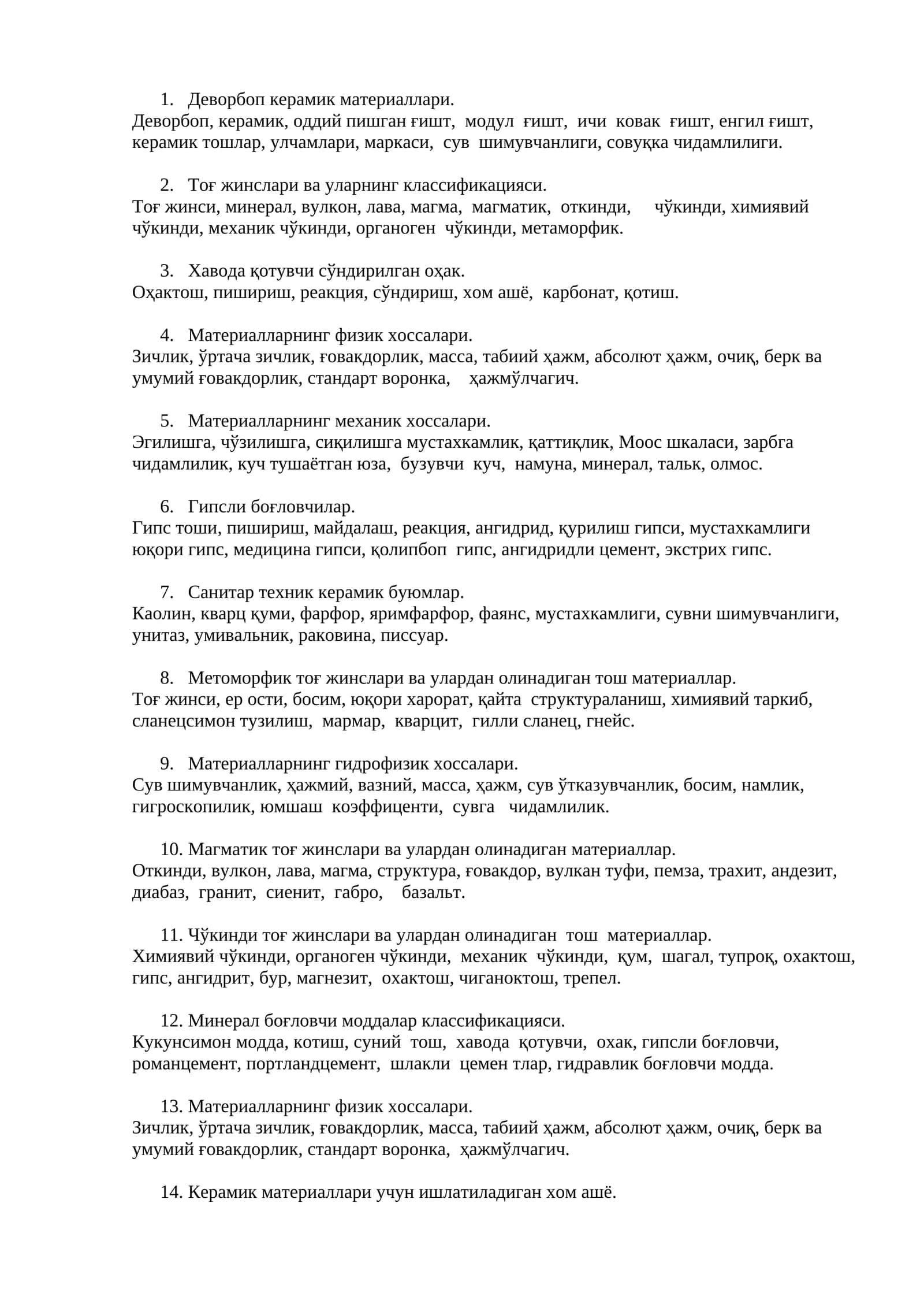 Деворбоп керамик материаллари 1