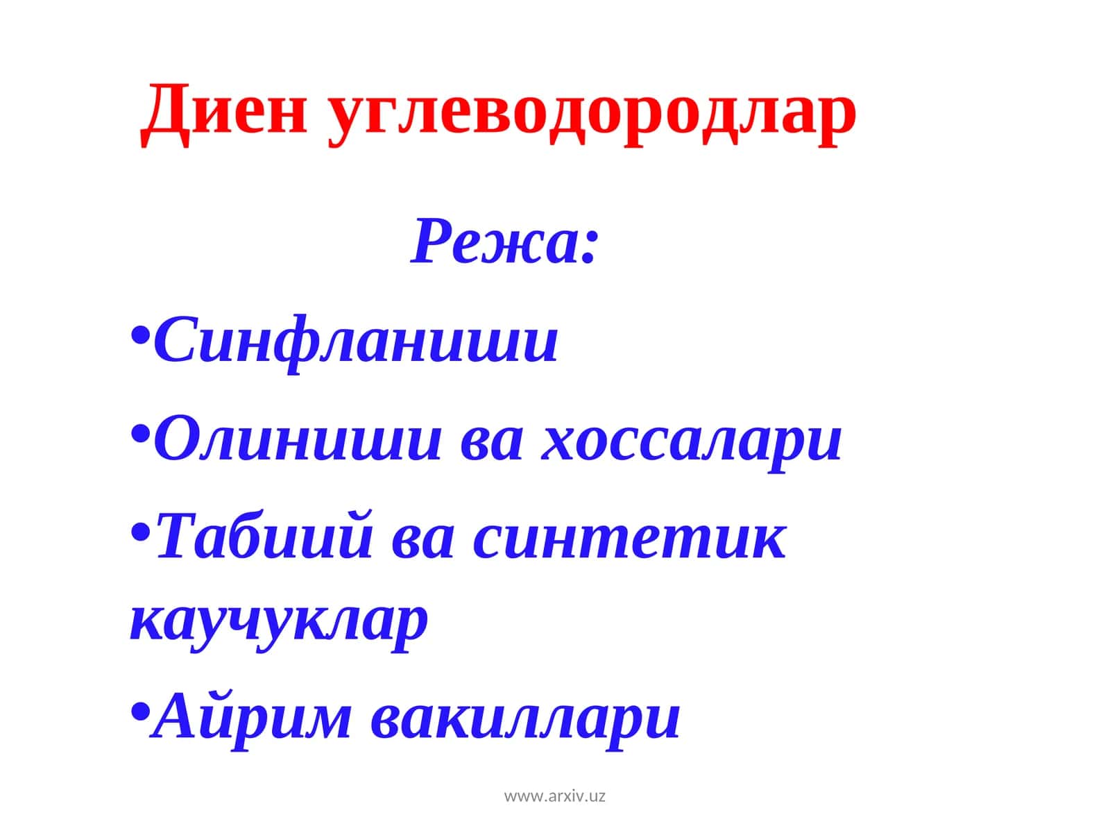 Диен углеводородлар 1
