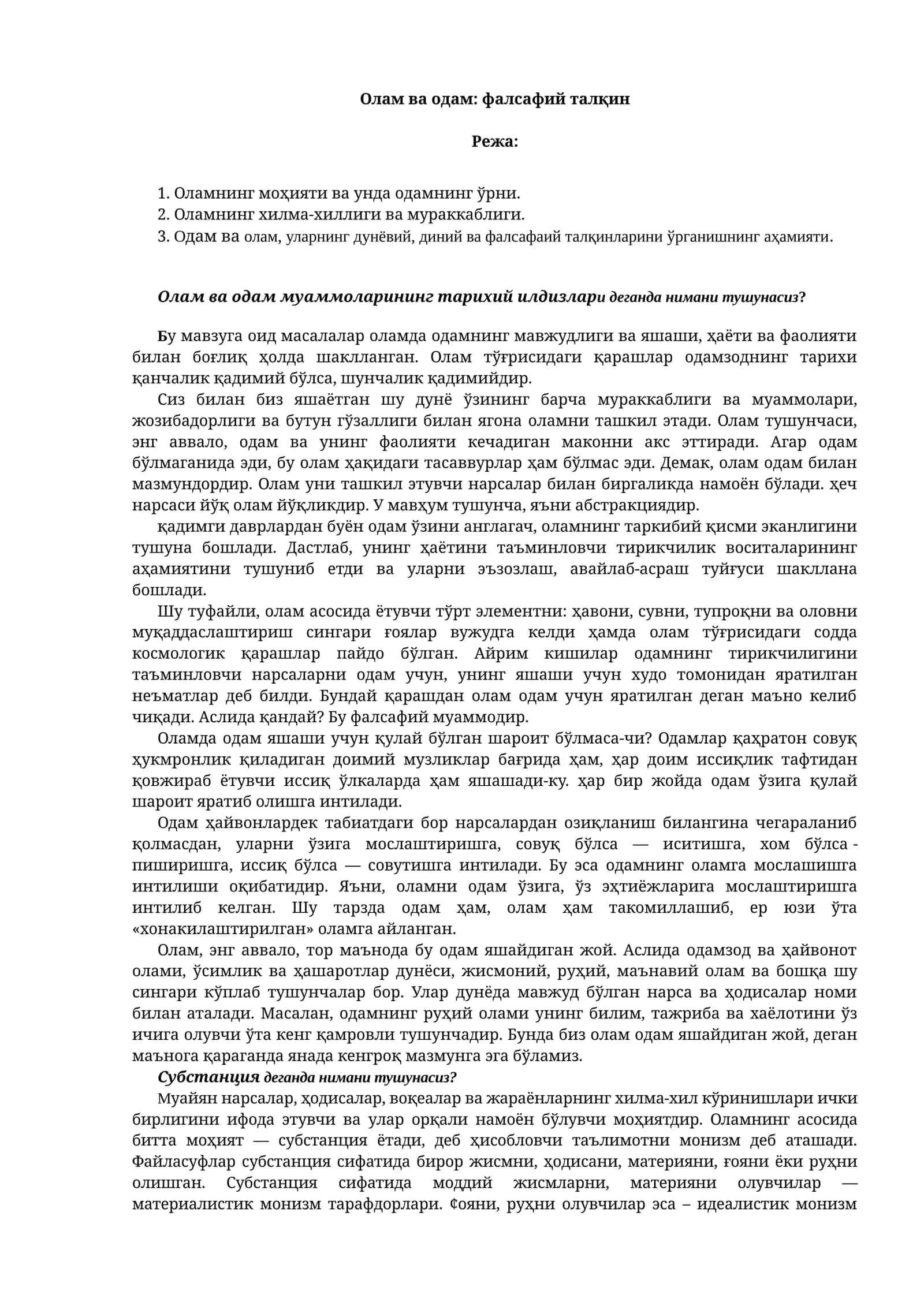 Олам ва одам: фалсафий талқин 1