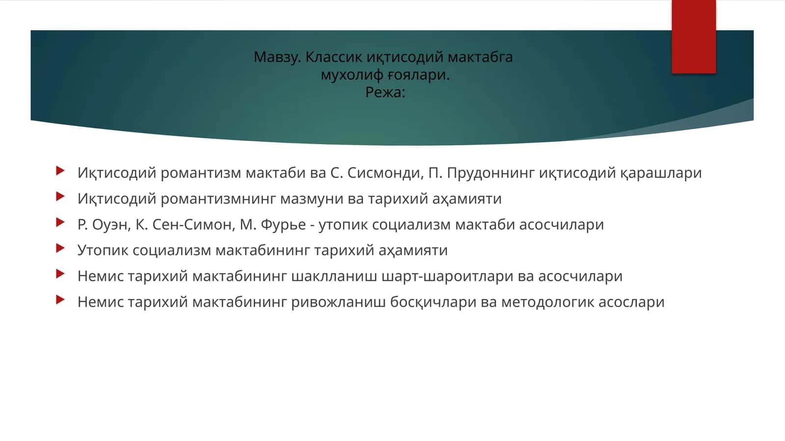 Классик иқтисодий мактабга мухолиф ғоялари 1