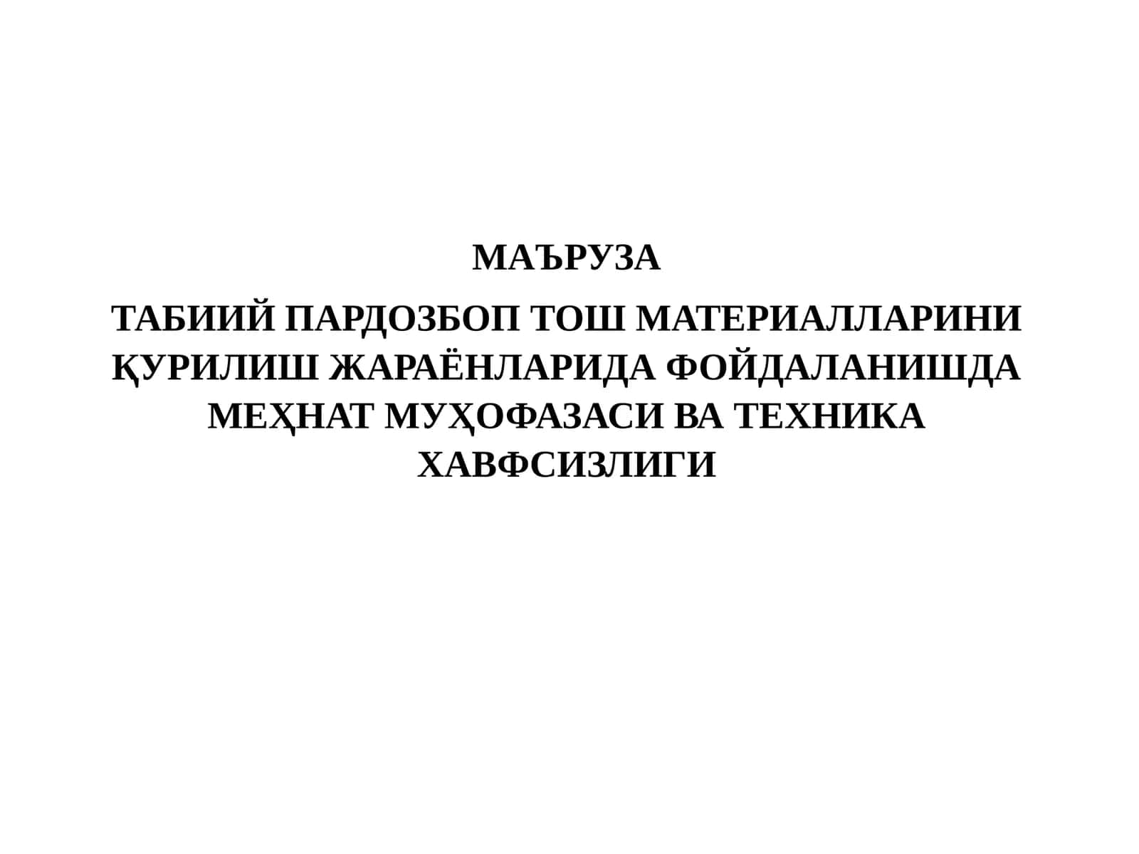 Меҳнат Муҳофазаси 1