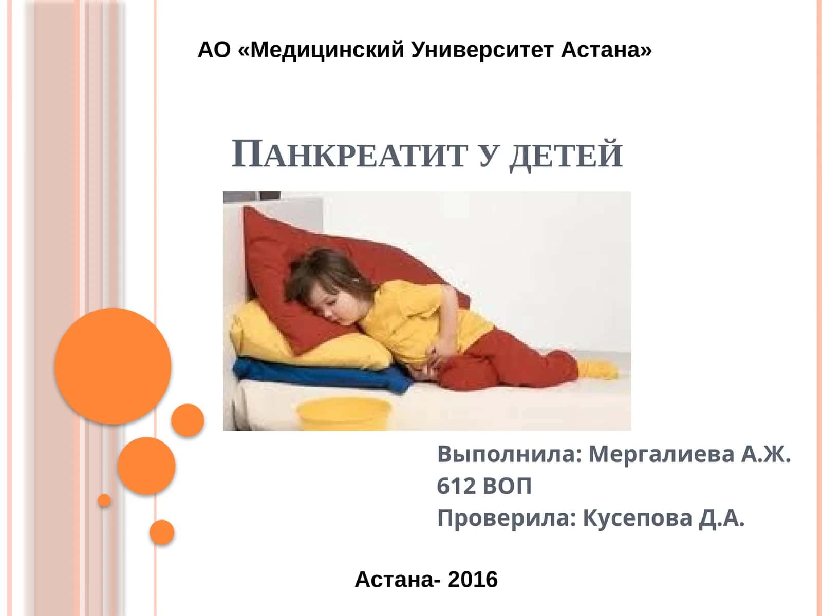 Панкреатит у детей 1