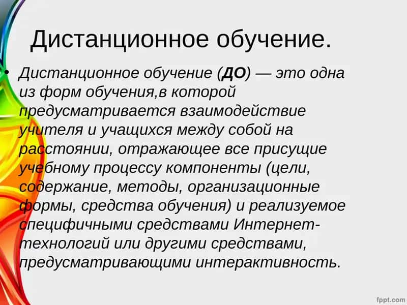 Дистанционное обучение 1