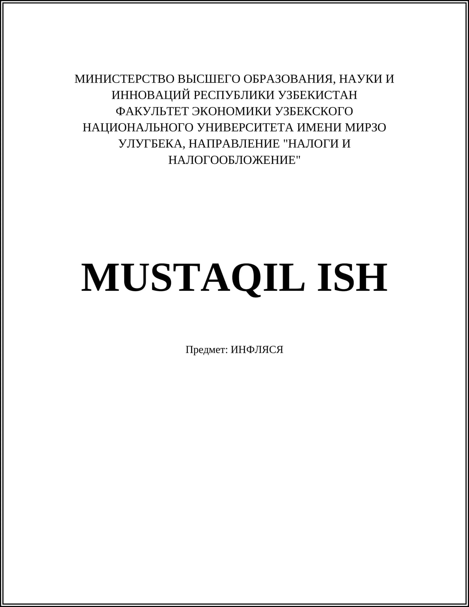 ИНФЛЯСЯ 1