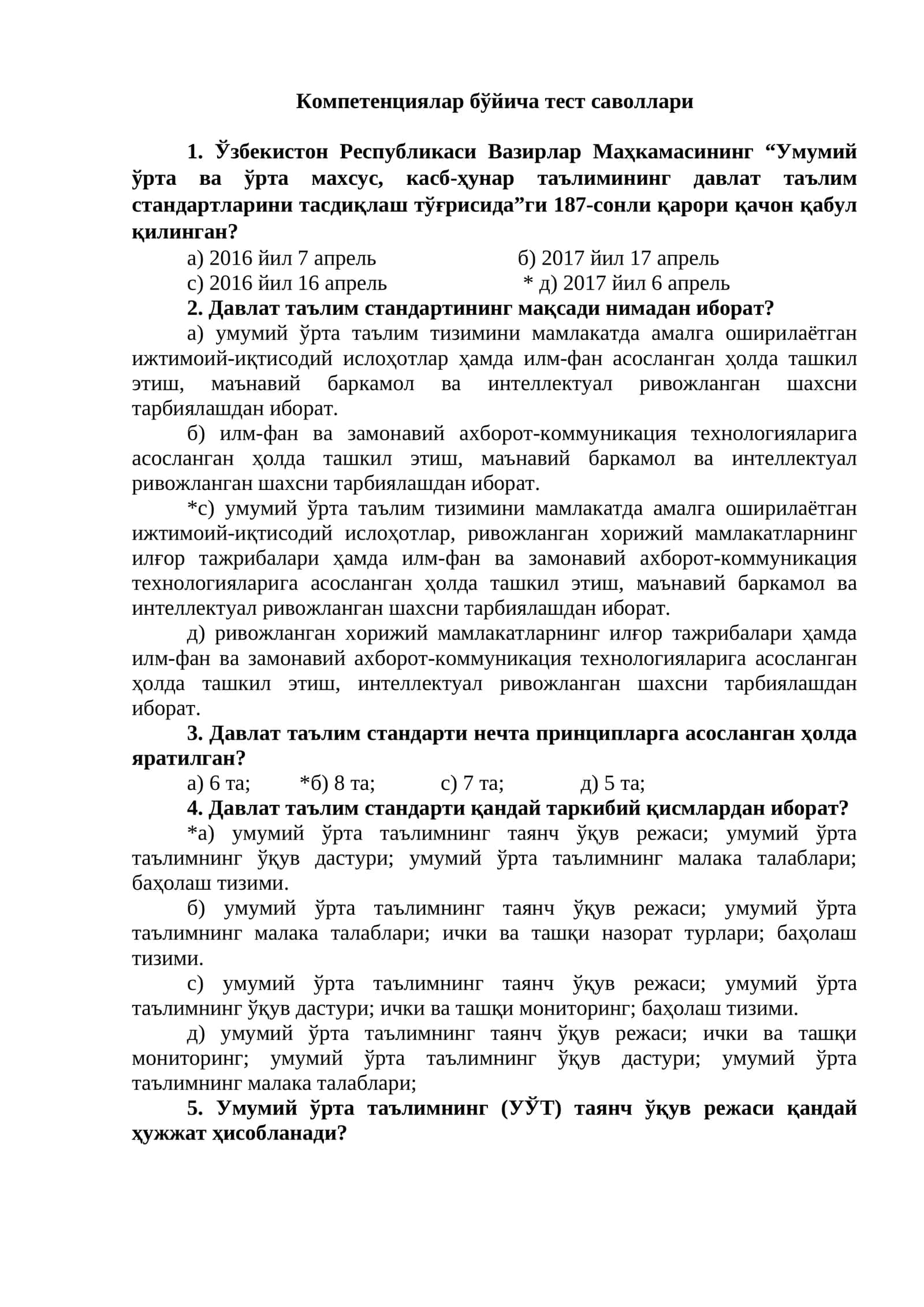 Компетенциялар бўйича тест саволлари 1