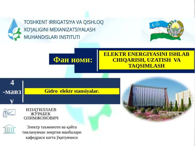 Гидроэнергетика 1
