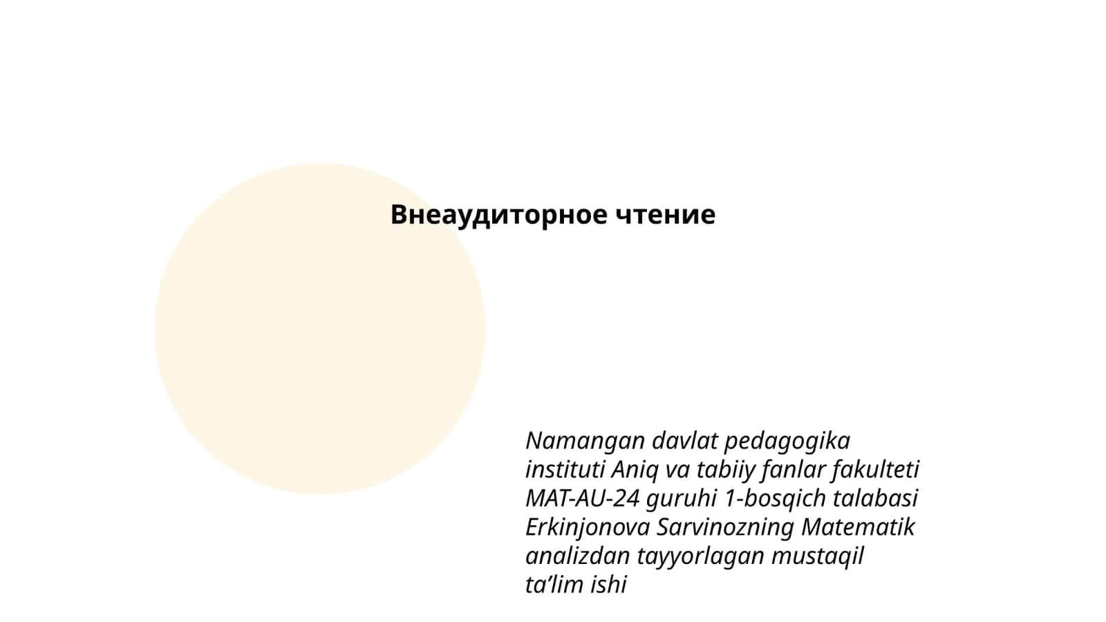Внеаудиторное чтение 1