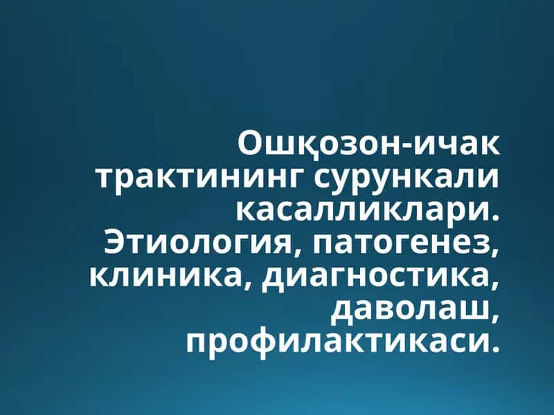 Ошқозон-ичактрактинингсурункаликасалликлари 1