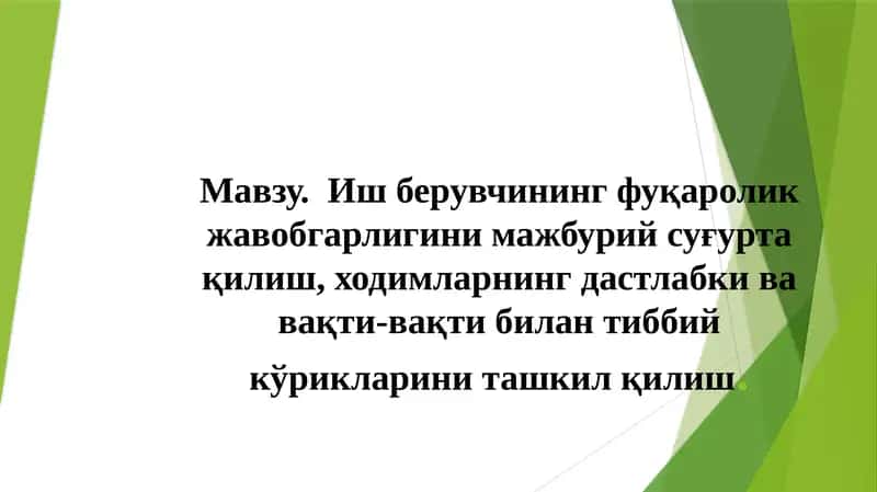 Иш берувчиларнинг фуқаролик жавобгарлиги 1
