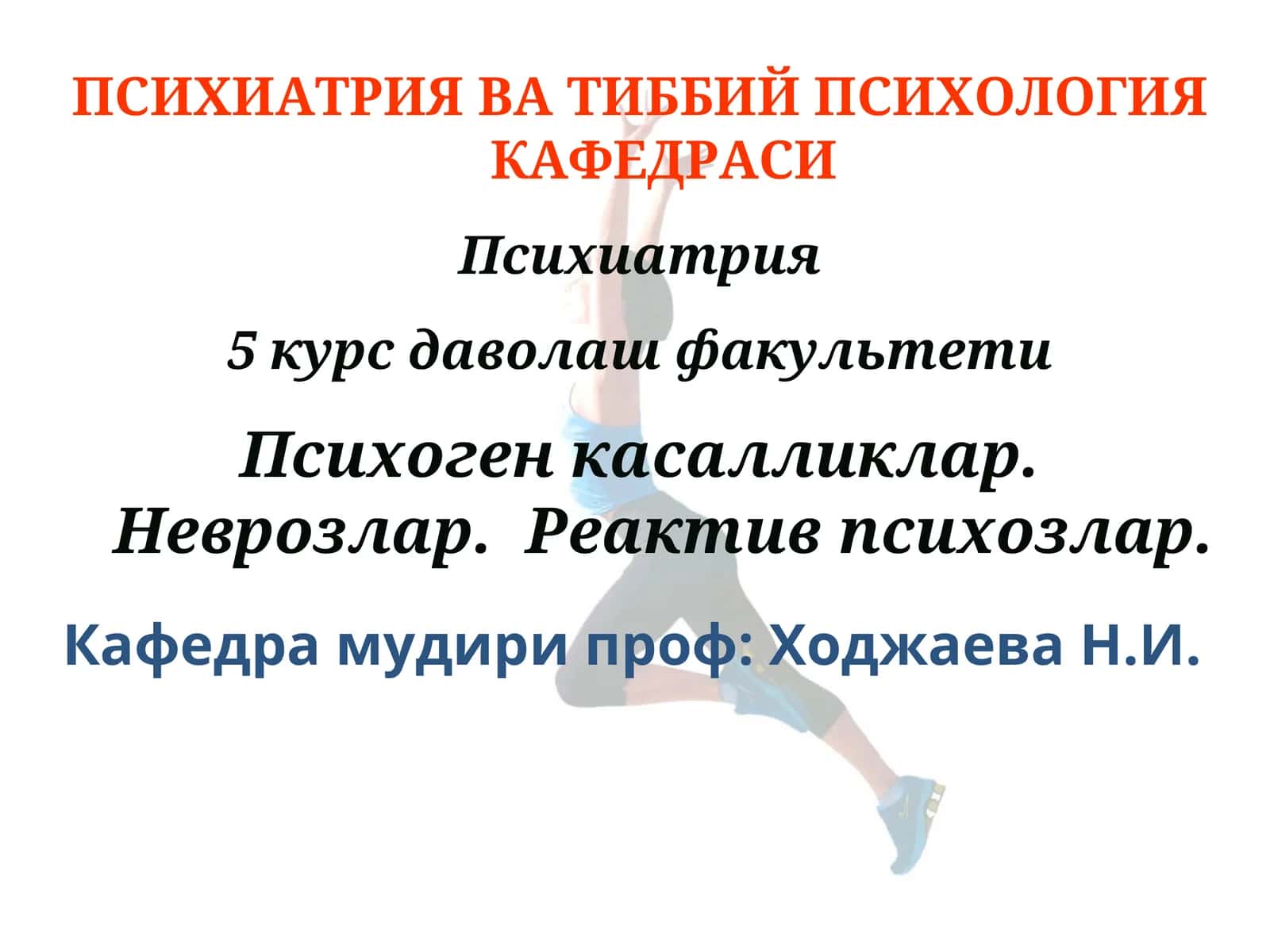 Психиатрия 1