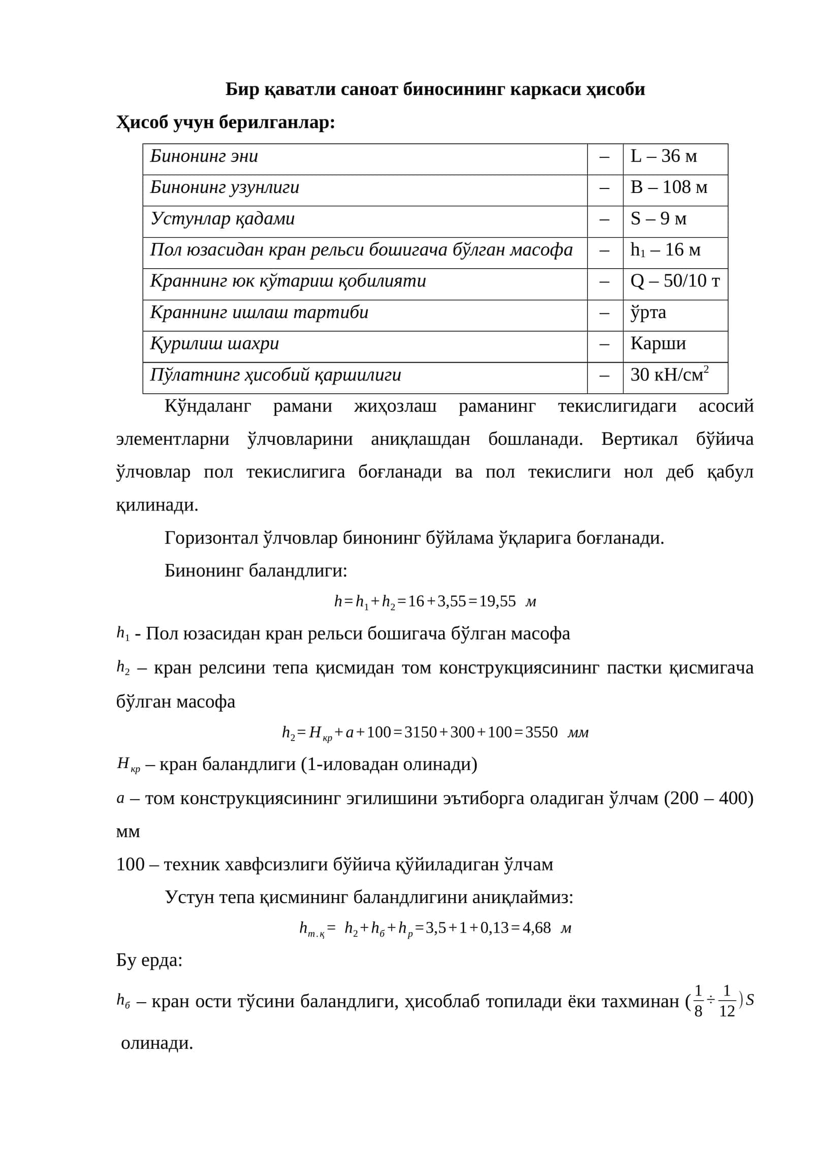 Бир қаватли саноат биносининг каркаси ҳисоби 1