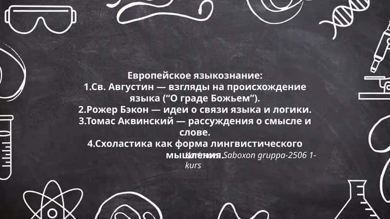 Европейское языкознание 1