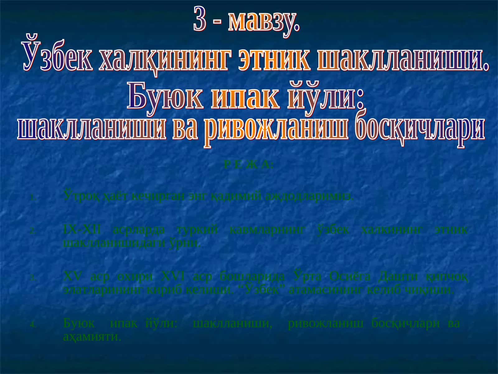 Буюк ипак йўли: шаклланиши, ривожланиш босқичлари 1