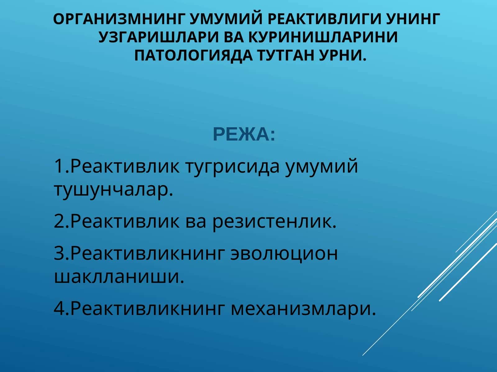 Реактивлик 1