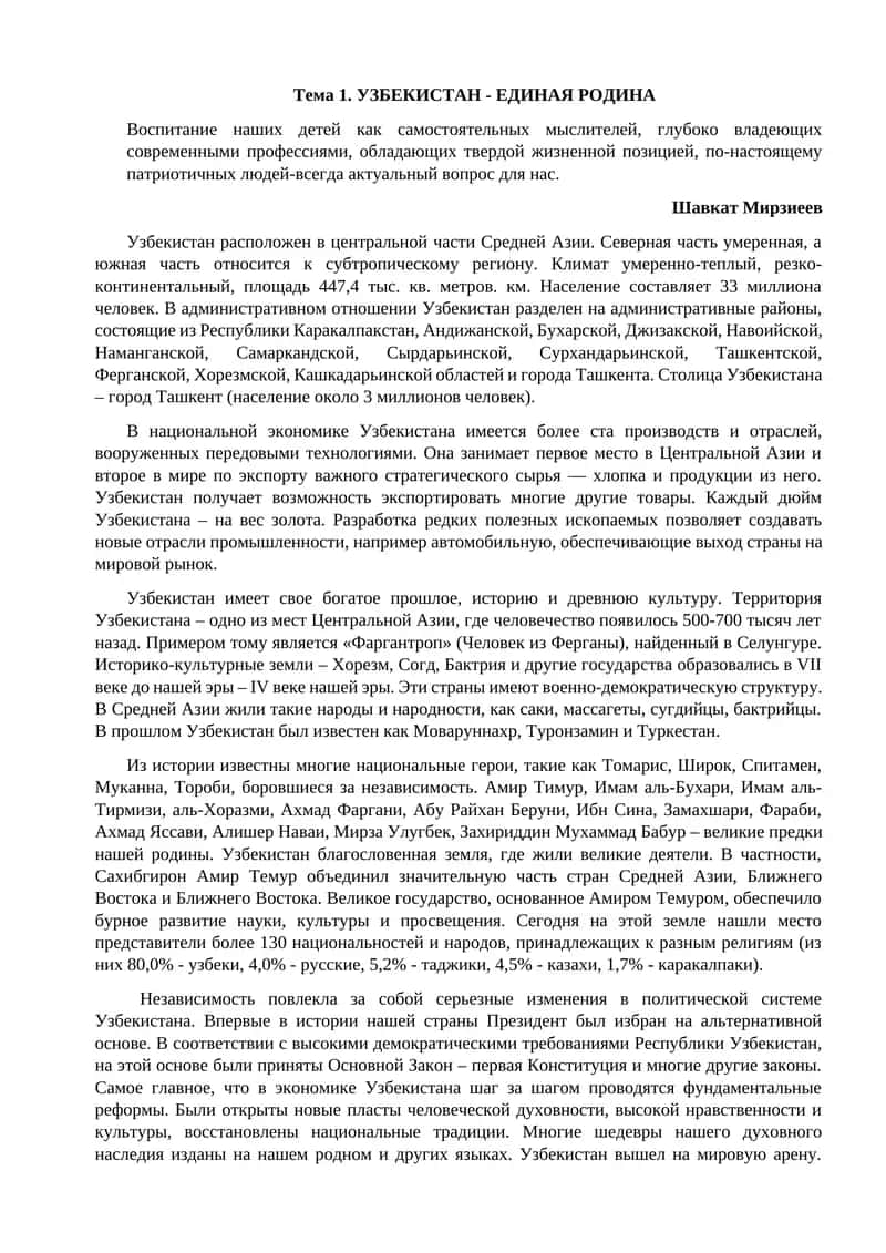 УЗБЕКИСТАН - ЕДИНАЯ РОДИНА 1