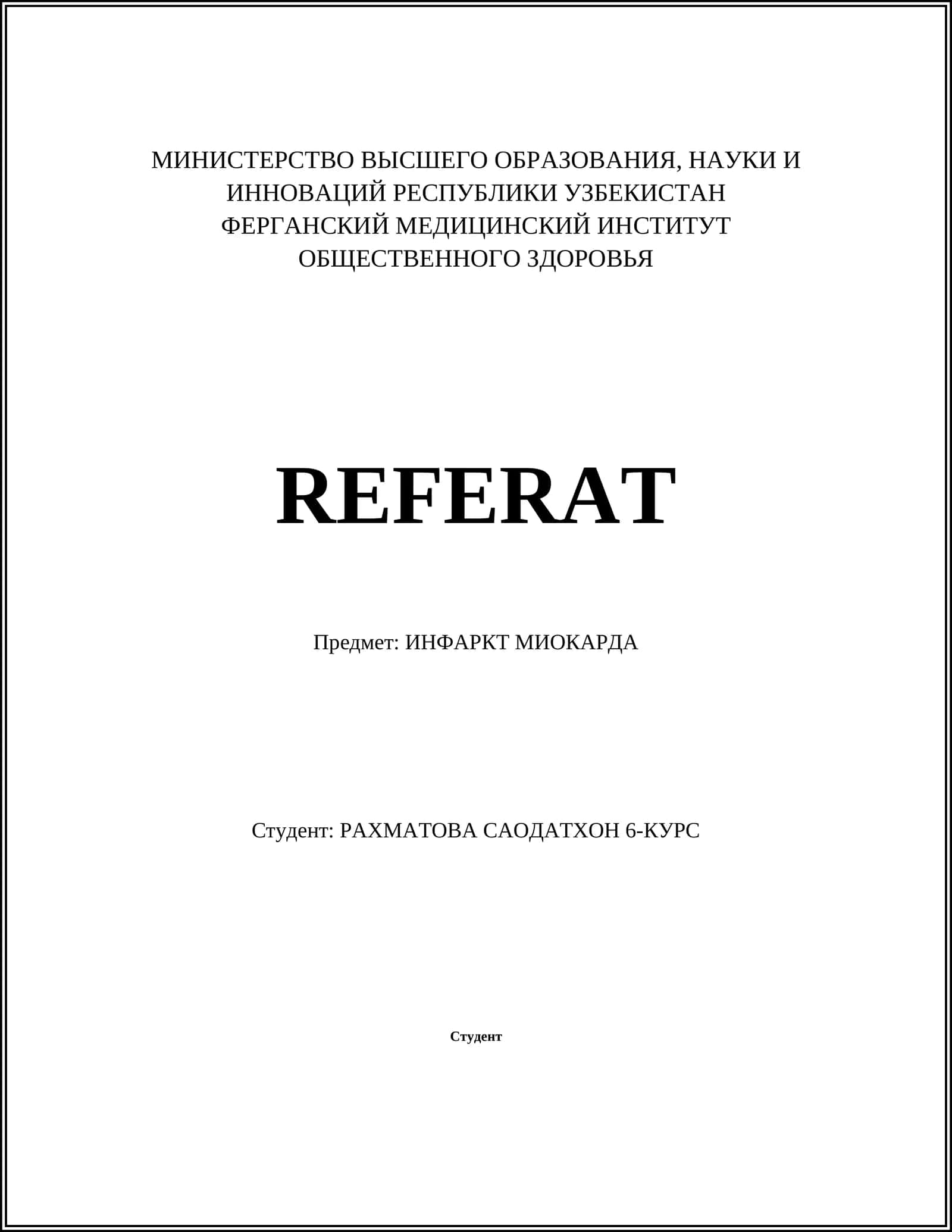 ИНФАРКТ МИОКАРДА 1