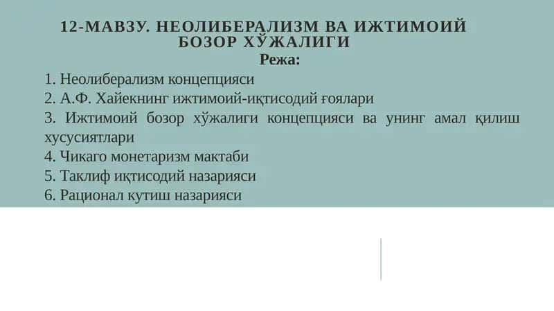 Неолиберализм ва ижтимоий бозор хўжалиги 1