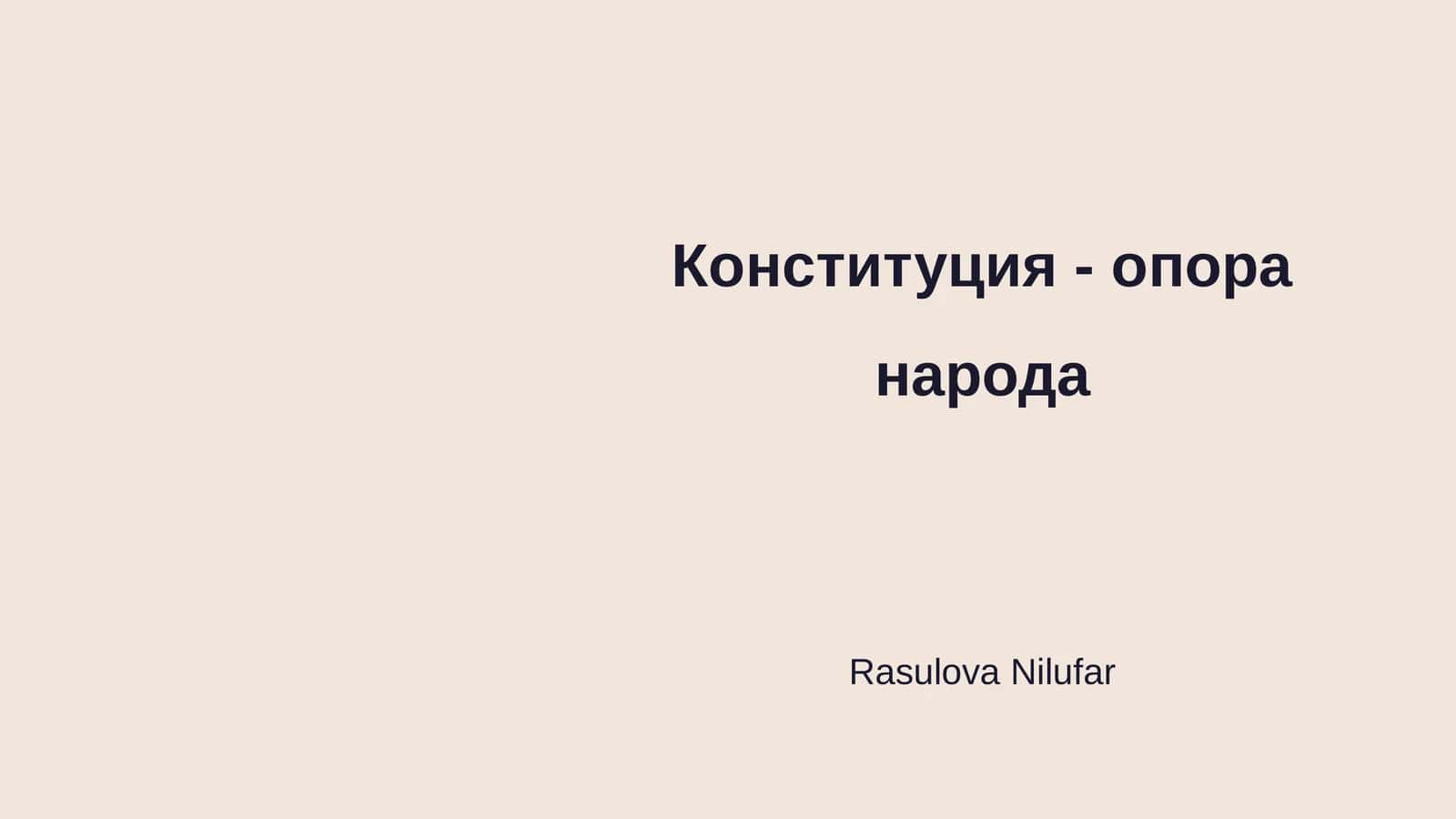 Конституция - опора народа 1