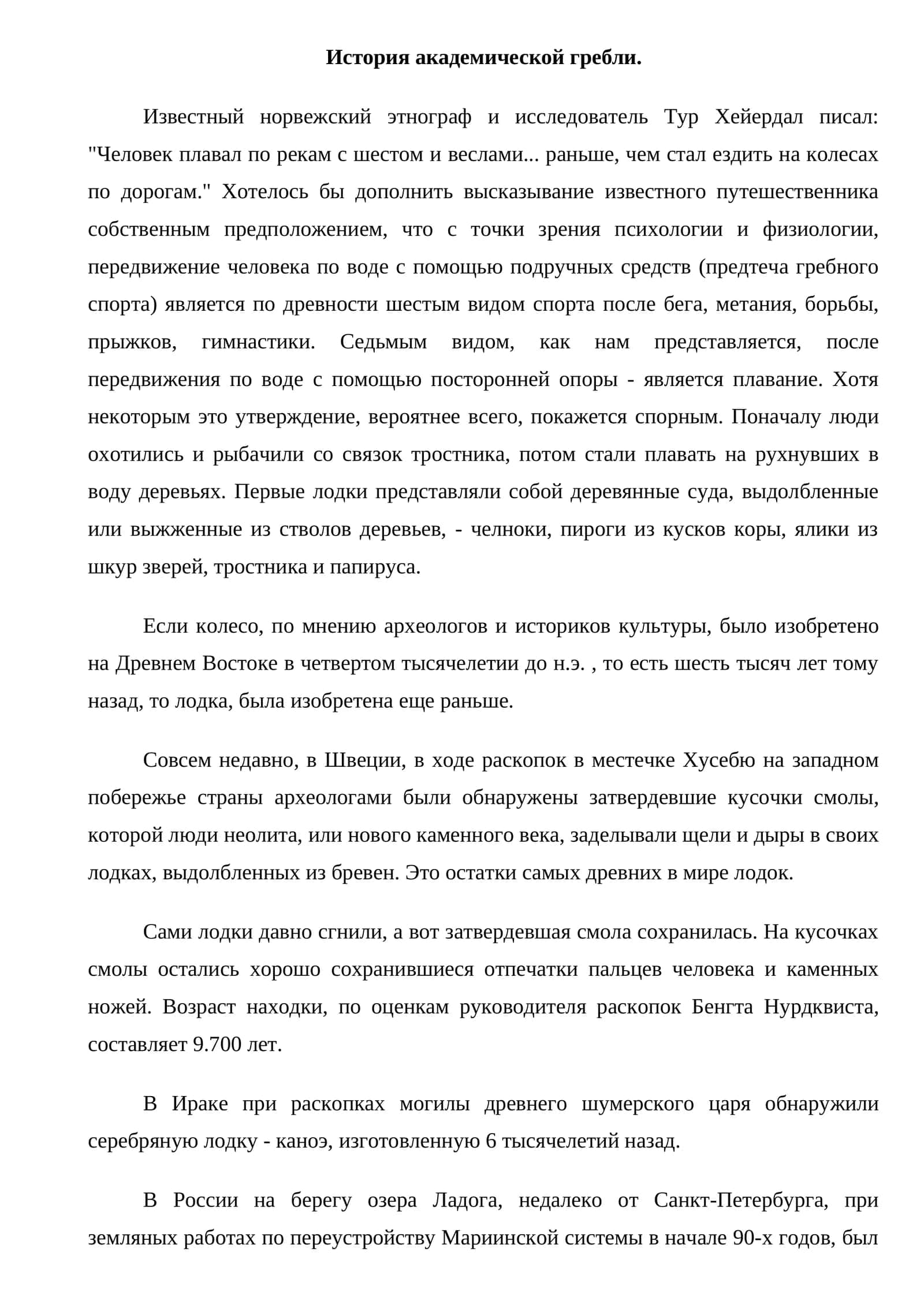 История академической гребли 1