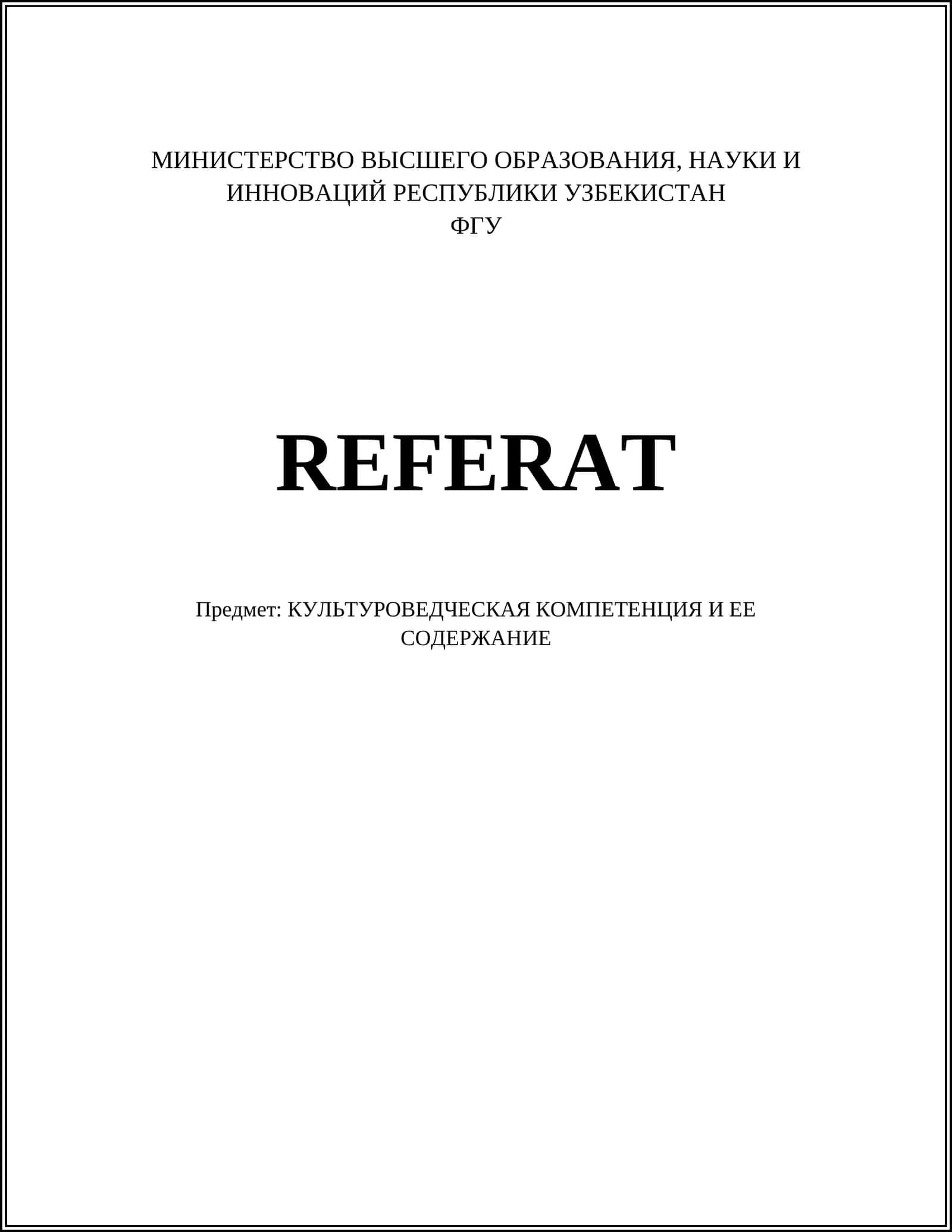 КУЛЬТУРОВЕДЧЕСКАЯ КОМПЕТЕНЦИЯ И ЕЕ СОДЕРЖАНИЕ 1