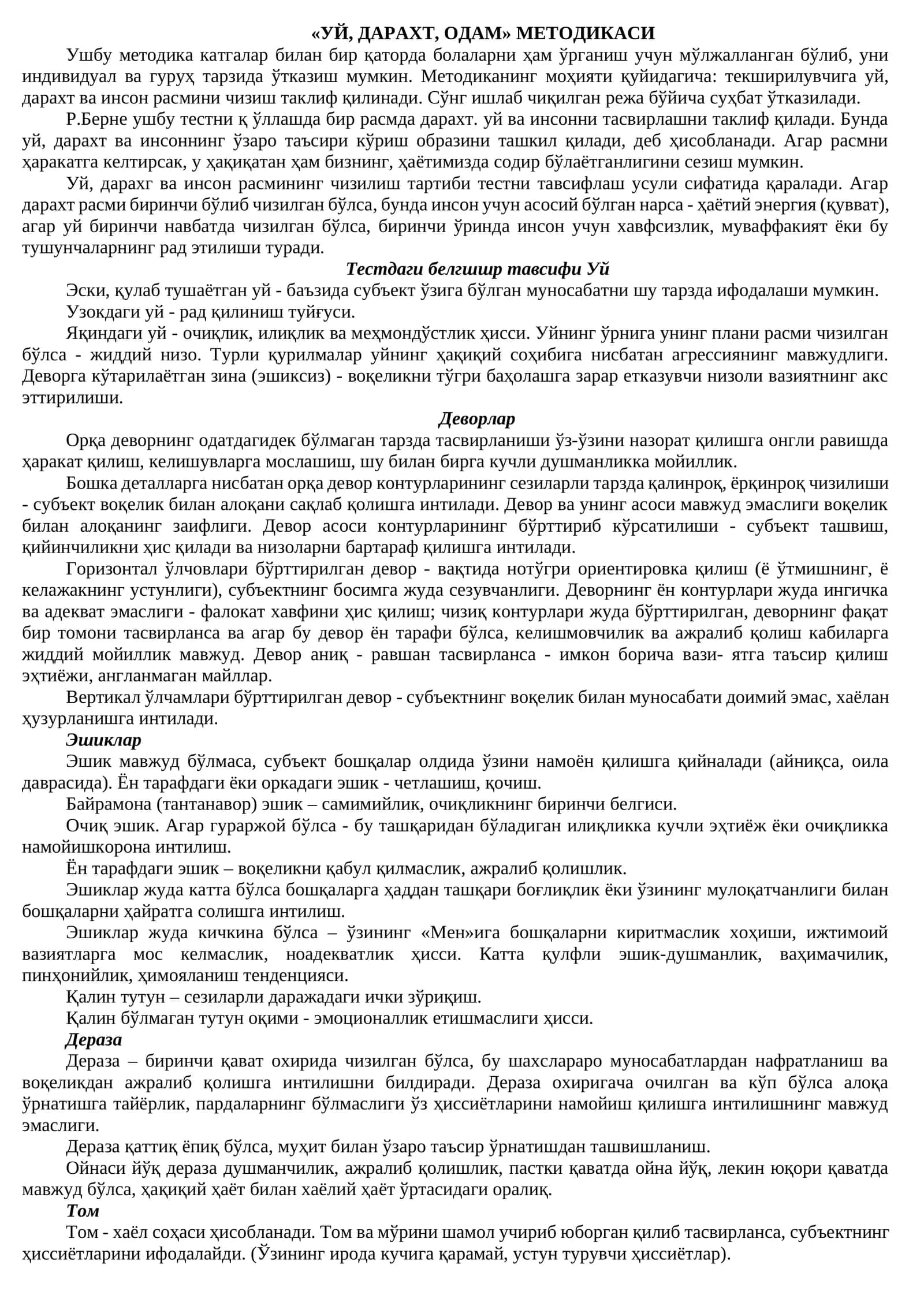 «УЙ, ДАРАХТ, ОДАМ» МЕТОДИКАСИ 1