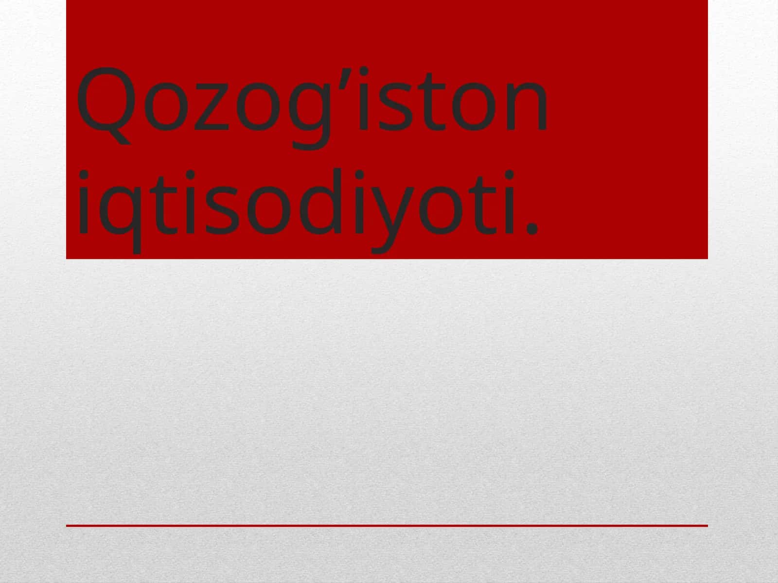 Qozog'iston iqtisodiyoti 1