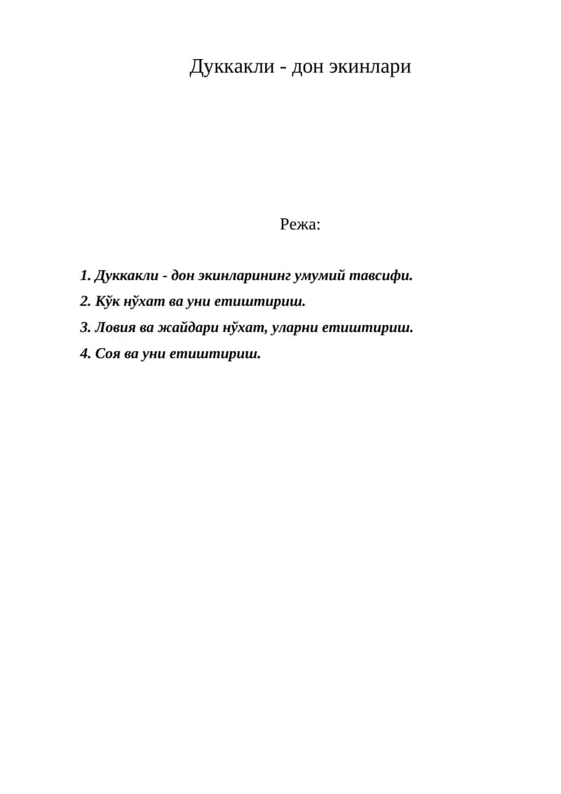Дуккакли - дон экинлари 1
