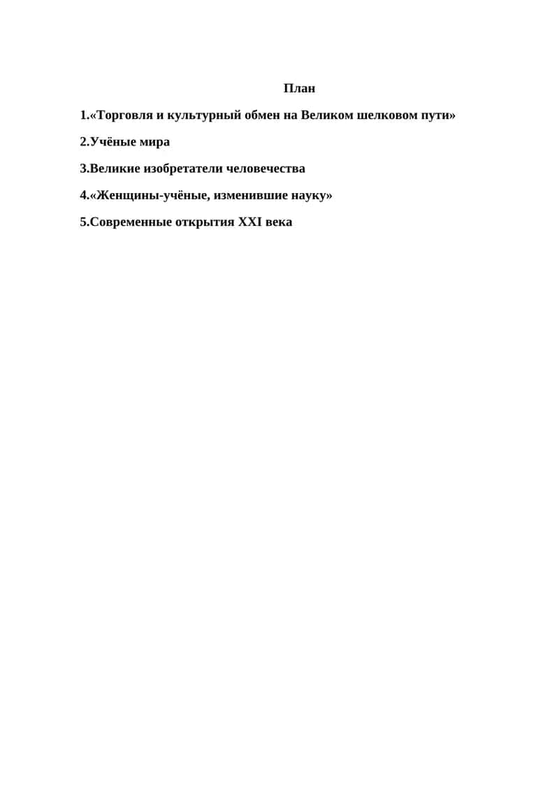 Торговля и культурный обмен на Великом шелковом пути 1