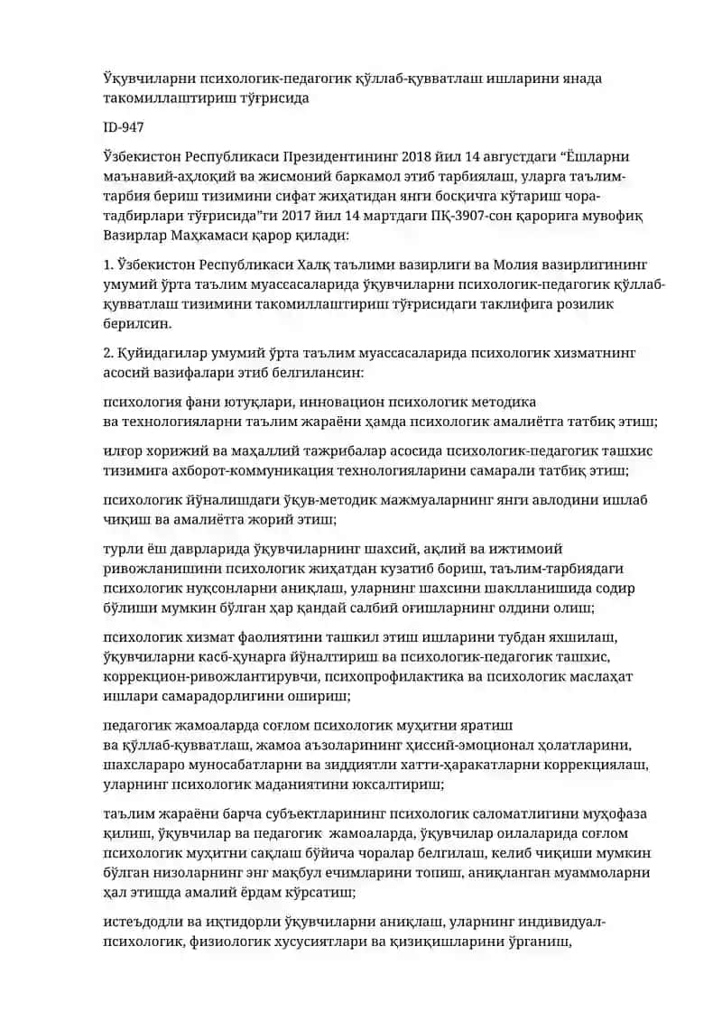 Психологик-педагогик қўллаб-қувватлаш тизими