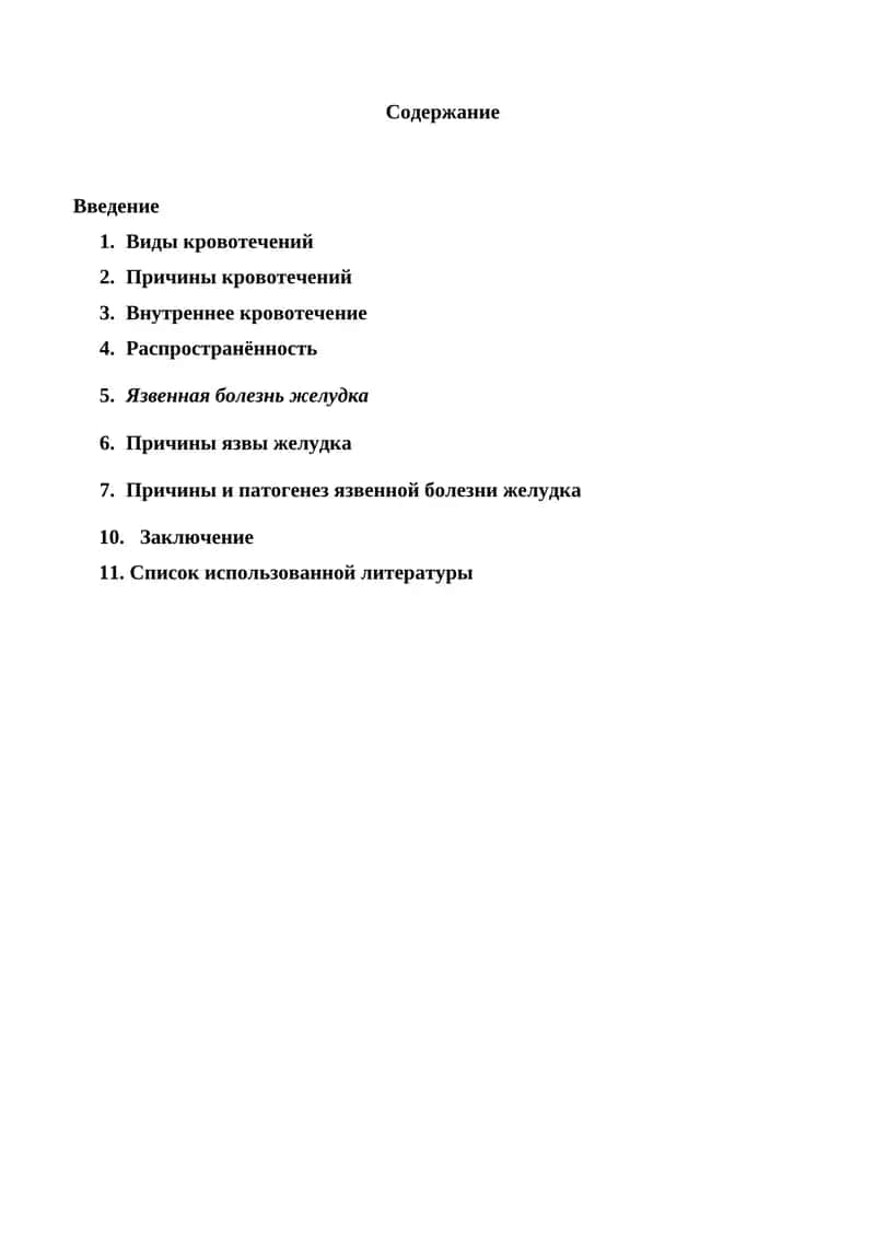 Желудочно-кишечные кровотечения 1