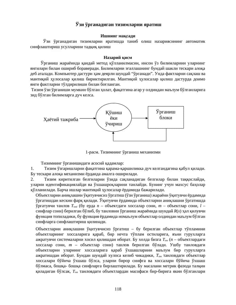 Тизимнинг ўрганиши механизми 1