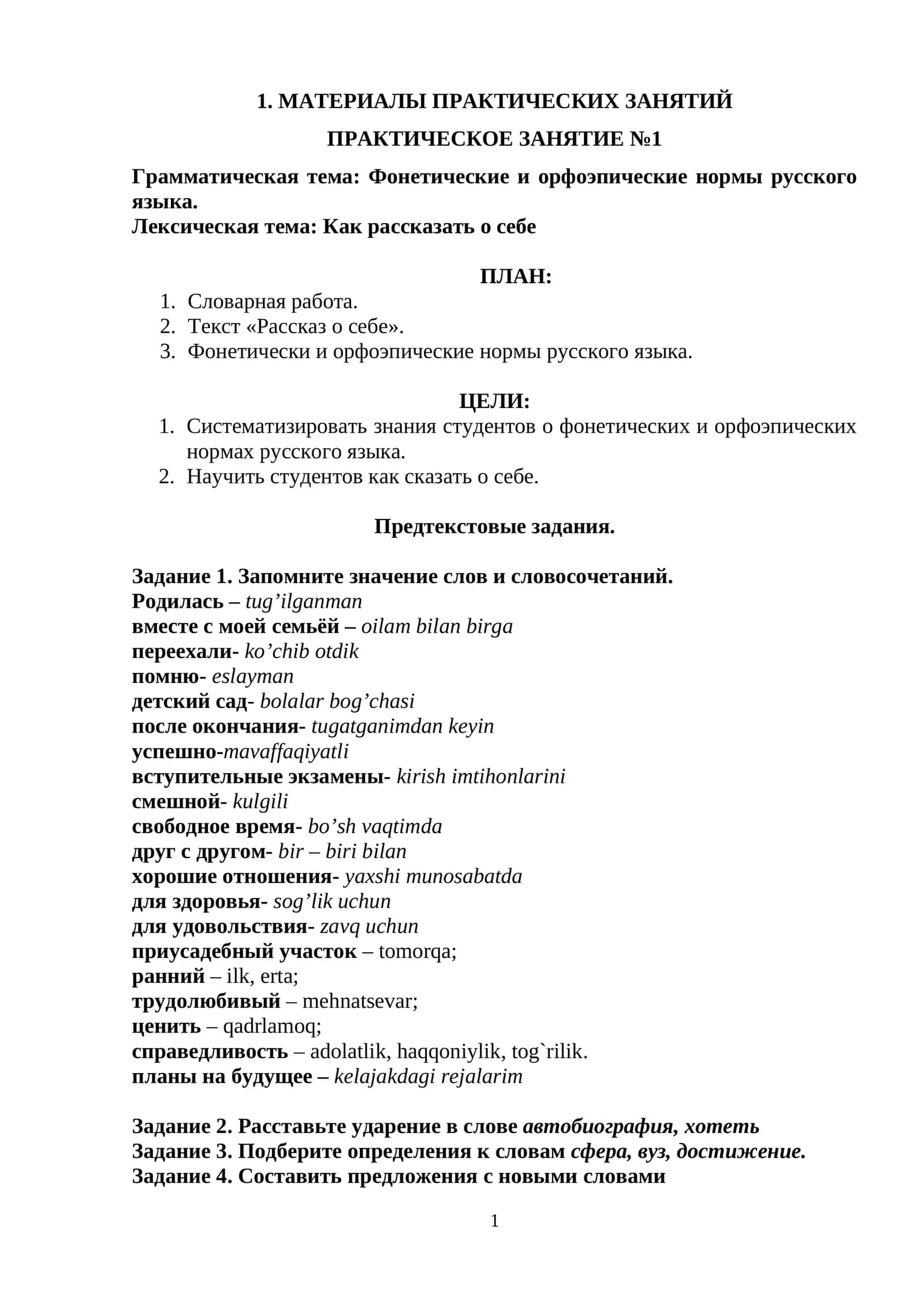 Материалы практических занятий 1