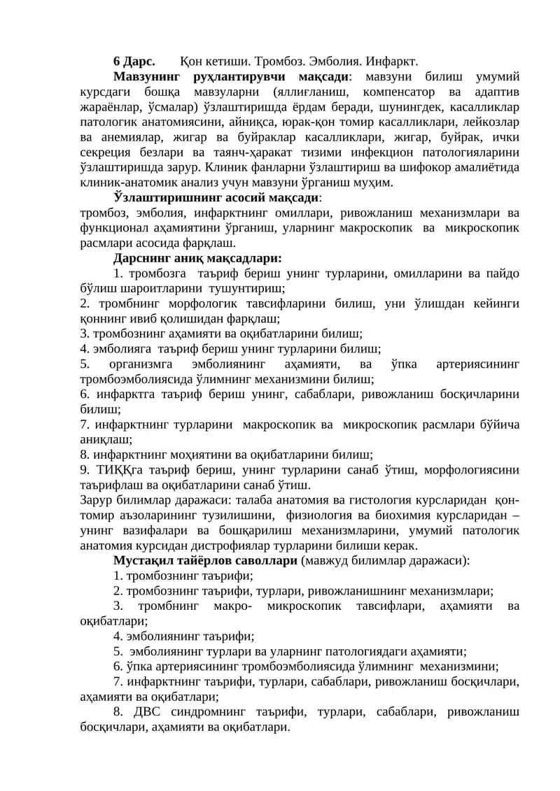 Тромбоз, Эмболия ва Инфаркт 1